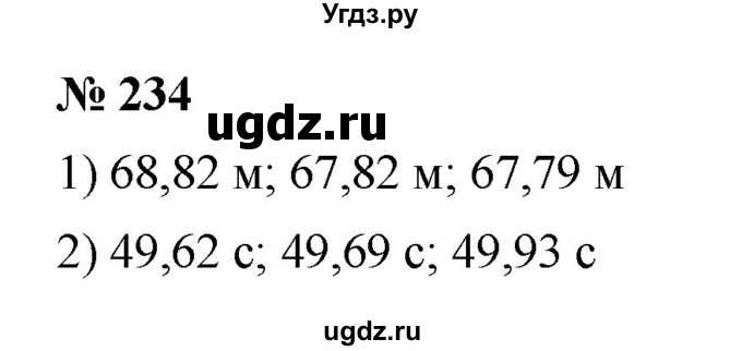 ГДЗ (Решебник к учебнику 2020) по математике 6 класс Г.В. Дорофеев / номер / 234