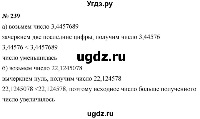 ГДЗ (Решебник к учебнику 2020) по математике 6 класс Г.В. Дорофеев / номер / 239