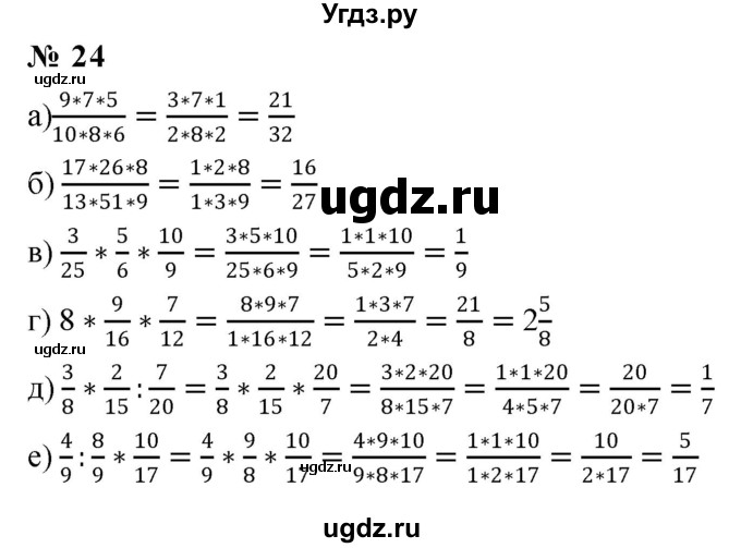 ГДЗ (Решебник к учебнику 2020) по математике 6 класс Г.В. Дорофеев / номер / 24