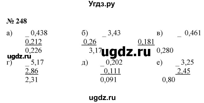 ГДЗ (Решебник к учебнику 2020) по математике 6 класс Г.В. Дорофеев / номер / 248