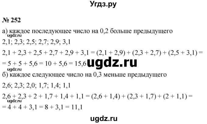ГДЗ (Решебник к учебнику 2020) по математике 6 класс Г.В. Дорофеев / номер / 252