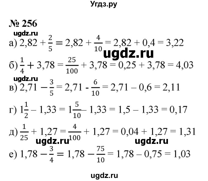 ГДЗ (Решебник к учебнику 2020) по математике 6 класс Г.В. Дорофеев / номер / 256