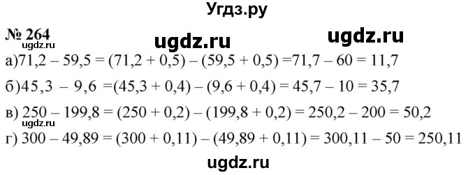 ГДЗ (Решебник к учебнику 2020) по математике 6 класс Г.В. Дорофеев / номер / 264