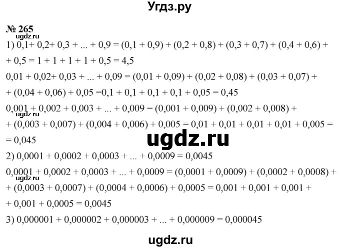ГДЗ (Решебник к учебнику 2020) по математике 6 класс Г.В. Дорофеев / номер / 265