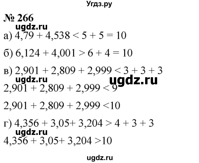 ГДЗ (Решебник к учебнику 2020) по математике 6 класс Г.В. Дорофеев / номер / 266