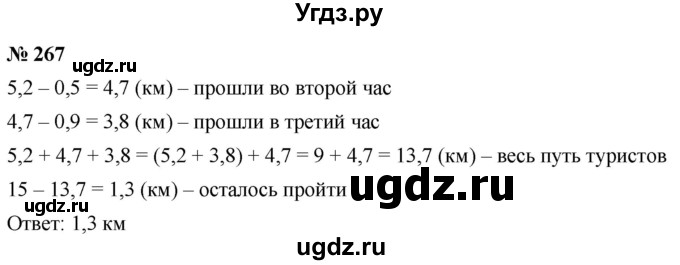 ГДЗ (Решебник к учебнику 2020) по математике 6 класс Г.В. Дорофеев / номер / 267