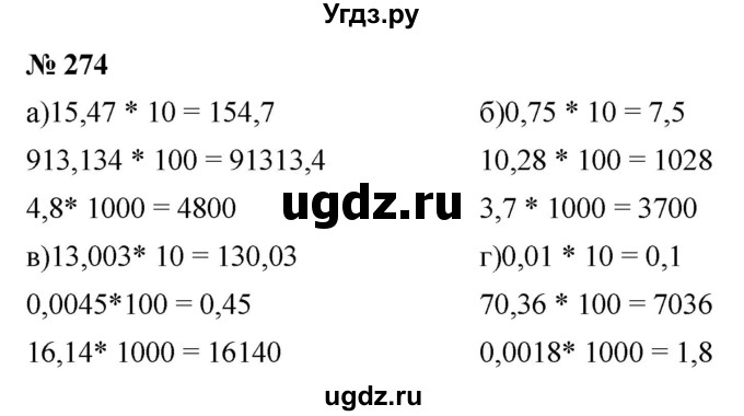 ГДЗ (Решебник к учебнику 2020) по математике 6 класс Г.В. Дорофеев / номер / 274