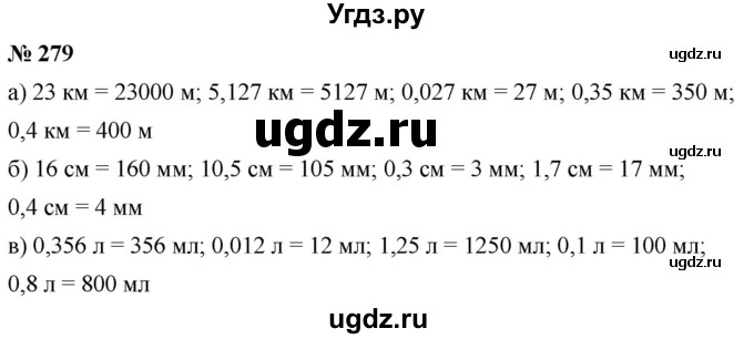 ГДЗ (Решебник к учебнику 2020) по математике 6 класс Г.В. Дорофеев / номер / 279