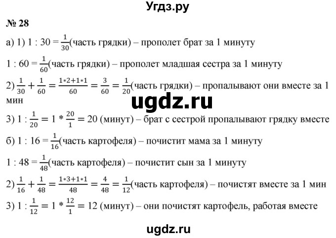 ГДЗ (Решебник к учебнику 2020) по математике 6 класс Г.В. Дорофеев / номер / 28