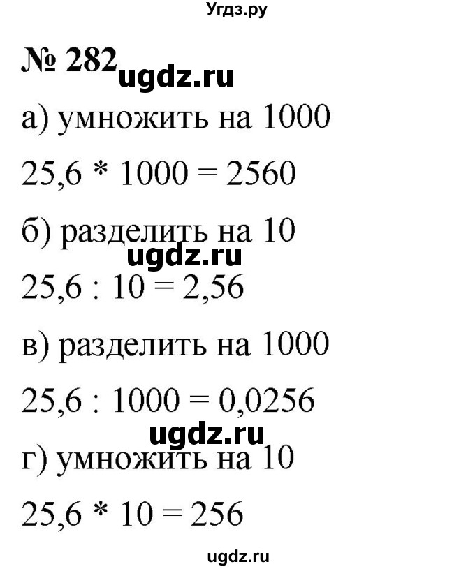 ГДЗ (Решебник к учебнику 2020) по математике 6 класс Г.В. Дорофеев / номер / 282