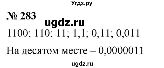 ГДЗ (Решебник к учебнику 2020) по математике 6 класс Г.В. Дорофеев / номер / 283