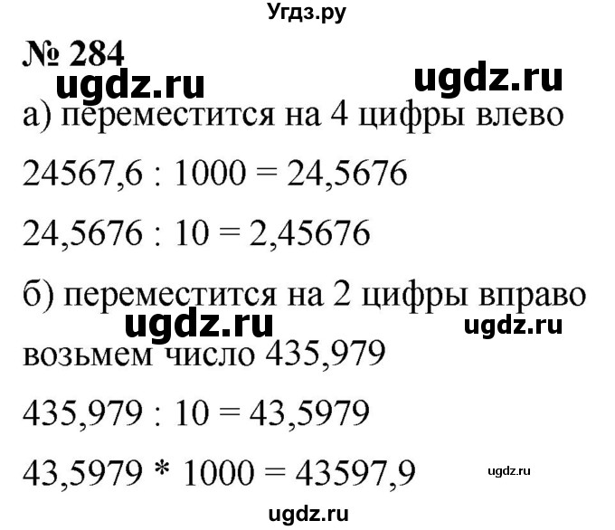 ГДЗ (Решебник к учебнику 2020) по математике 6 класс Г.В. Дорофеев / номер / 284