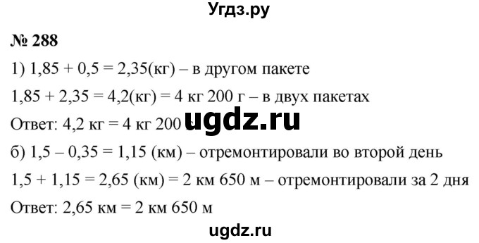 ГДЗ (Решебник к учебнику 2020) по математике 6 класс Г.В. Дорофеев / номер / 288