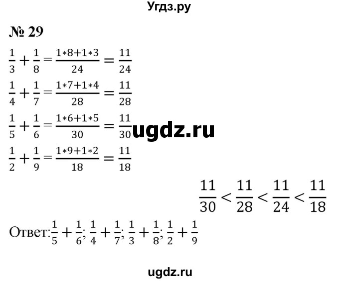 ГДЗ (Решебник к учебнику 2020) по математике 6 класс Г.В. Дорофеев / номер / 29