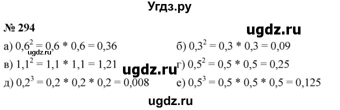 ГДЗ (Решебник к учебнику 2020) по математике 6 класс Г.В. Дорофеев / номер / 294