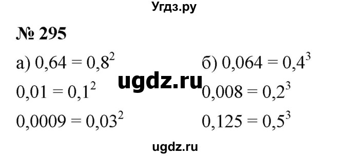 ГДЗ (Решебник к учебнику 2020) по математике 6 класс Г.В. Дорофеев / номер / 295