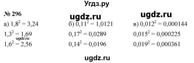 ГДЗ (Решебник к учебнику 2020) по математике 6 класс Г.В. Дорофеев / номер / 296