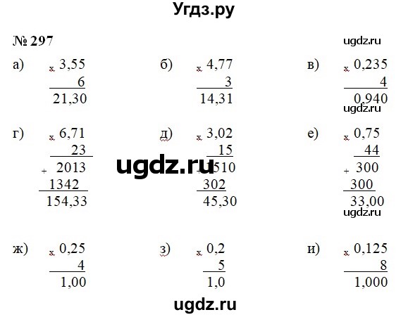 ГДЗ (Решебник к учебнику 2020) по математике 6 класс Г.В. Дорофеев / номер / 297