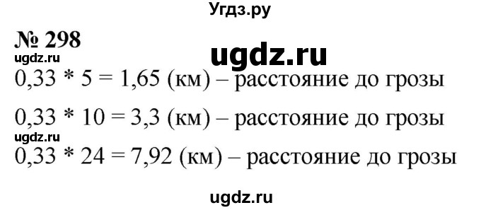 ГДЗ (Решебник к учебнику 2020) по математике 6 класс Г.В. Дорофеев / номер / 298