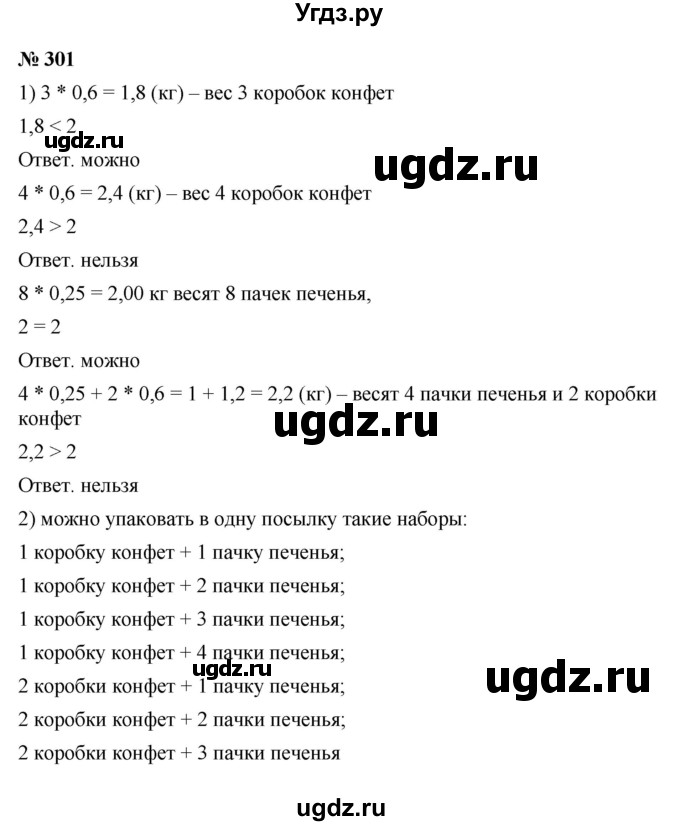 ГДЗ (Решебник к учебнику 2020) по математике 6 класс Г.В. Дорофеев / номер / 301