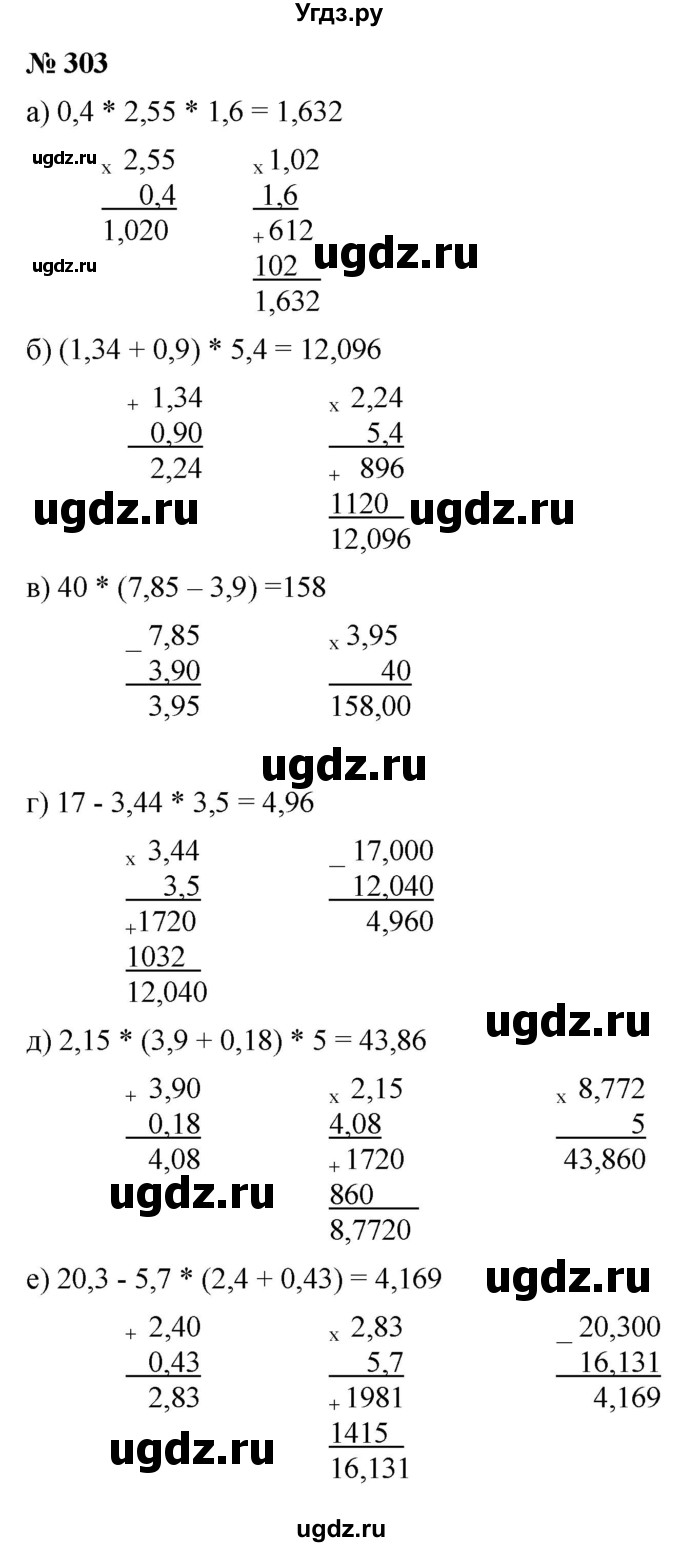 ГДЗ (Решебник к учебнику 2020) по математике 6 класс Г.В. Дорофеев / номер / 303