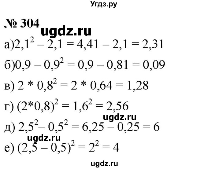 ГДЗ (Решебник к учебнику 2020) по математике 6 класс Г.В. Дорофеев / номер / 304