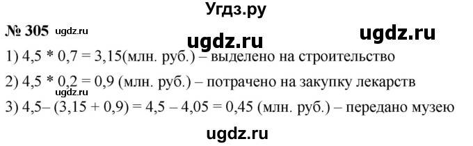 ГДЗ (Решебник к учебнику 2020) по математике 6 класс Г.В. Дорофеев / номер / 305