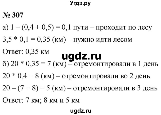 ГДЗ (Решебник к учебнику 2020) по математике 6 класс Г.В. Дорофеев / номер / 307