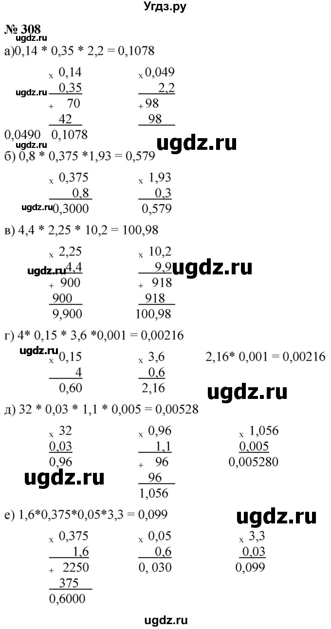 ГДЗ (Решебник к учебнику 2020) по математике 6 класс Г.В. Дорофеев / номер / 308