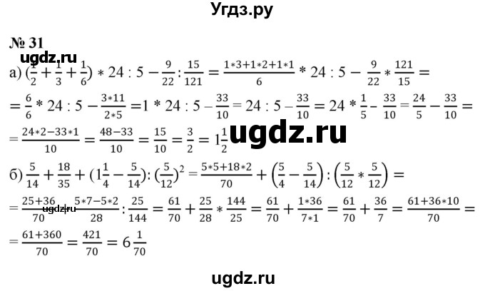 ГДЗ (Решебник к учебнику 2020) по математике 6 класс Г.В. Дорофеев / номер / 31