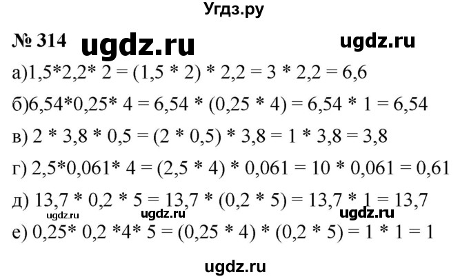 ГДЗ (Решебник к учебнику 2020) по математике 6 класс Г.В. Дорофеев / номер / 314