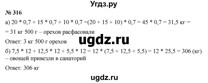 ГДЗ (Решебник к учебнику 2020) по математике 6 класс Г.В. Дорофеев / номер / 316