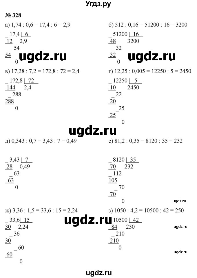 ГДЗ (Решебник к учебнику 2020) по математике 6 класс Г.В. Дорофеев / номер / 328