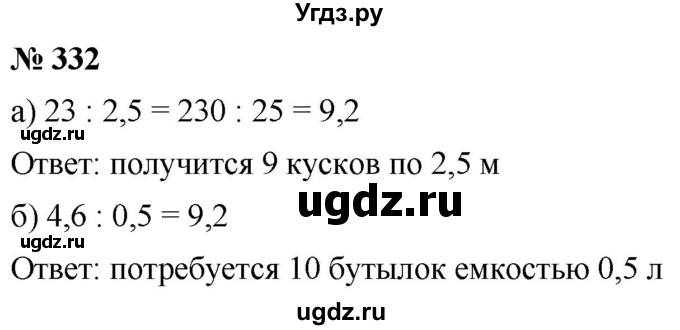 ГДЗ (Решебник к учебнику 2020) по математике 6 класс Г.В. Дорофеев / номер / 332