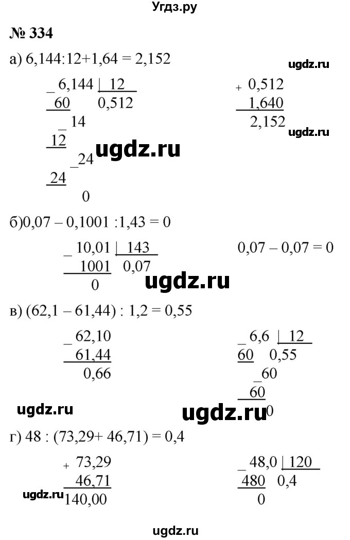 ГДЗ (Решебник к учебнику 2020) по математике 6 класс Г.В. Дорофеев / номер / 334