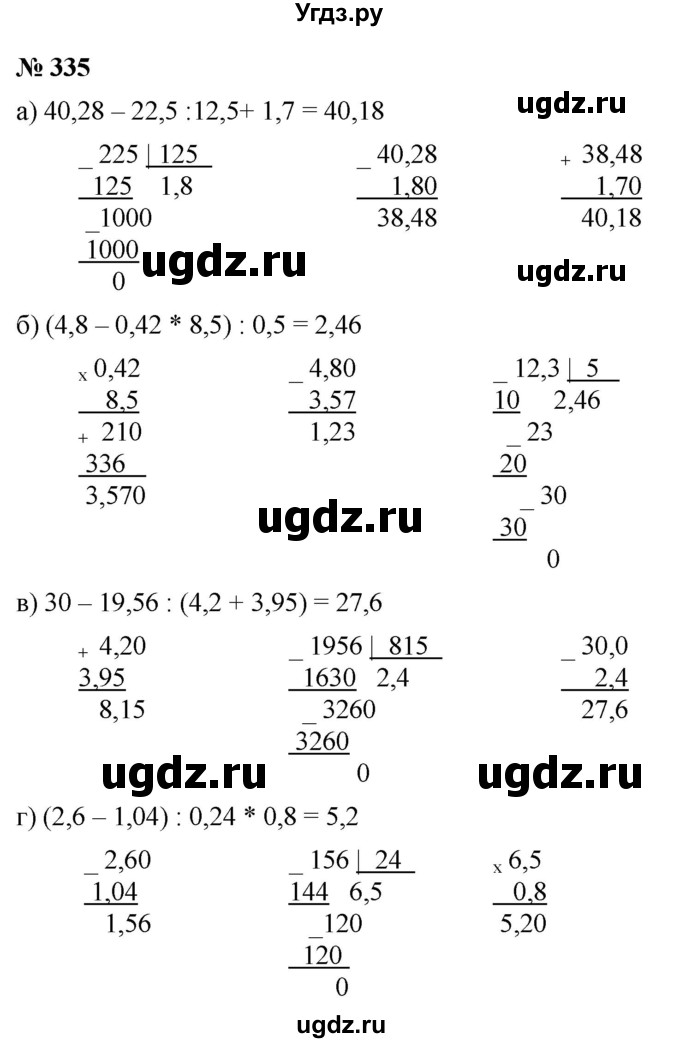 ГДЗ (Решебник к учебнику 2020) по математике 6 класс Г.В. Дорофеев / номер / 335