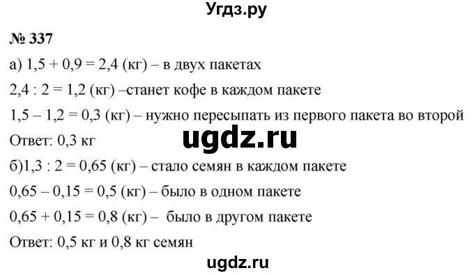 ГДЗ (Решебник к учебнику 2020) по математике 6 класс Г.В. Дорофеев / номер / 337