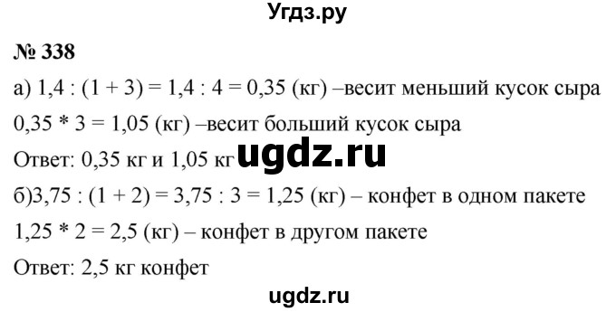 ГДЗ (Решебник к учебнику 2020) по математике 6 класс Г.В. Дорофеев / номер / 338