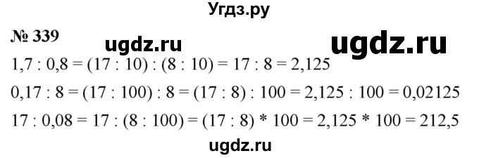 ГДЗ (Решебник к учебнику 2020) по математике 6 класс Г.В. Дорофеев / номер / 339