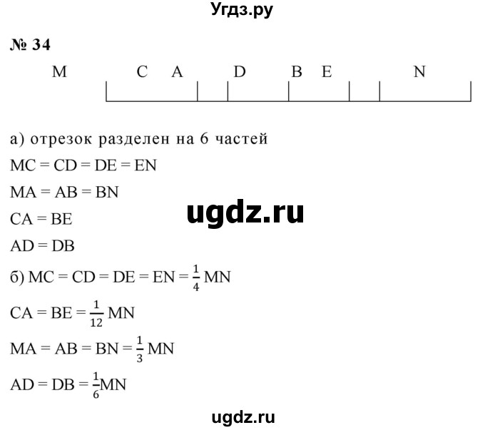 ГДЗ (Решебник к учебнику 2020) по математике 6 класс Г.В. Дорофеев / номер / 34