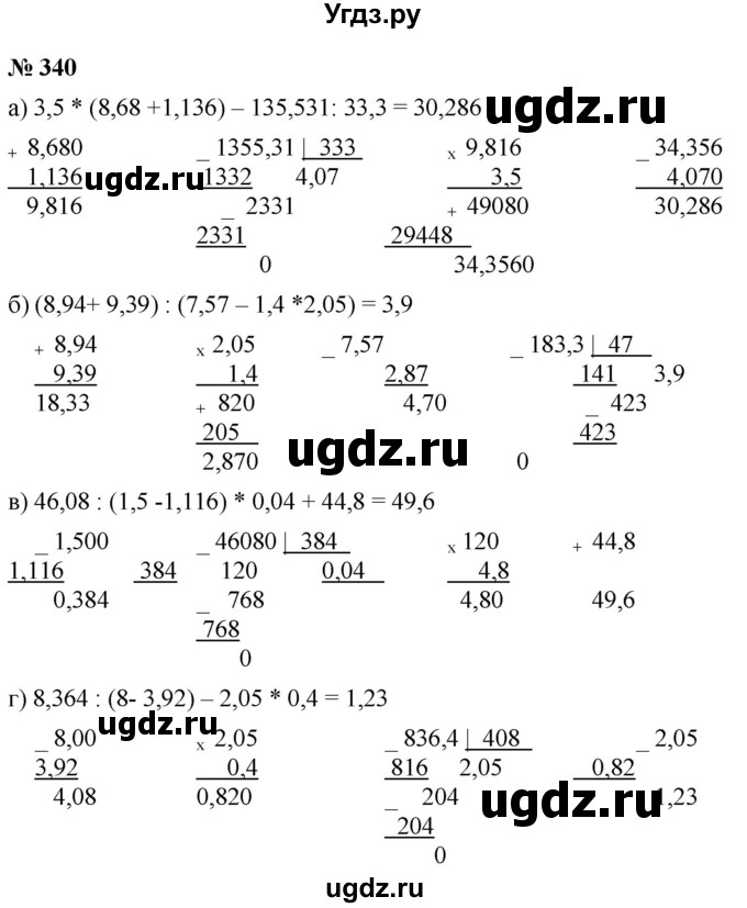 ГДЗ (Решебник к учебнику 2020) по математике 6 класс Г.В. Дорофеев / номер / 340