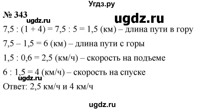ГДЗ (Решебник к учебнику 2020) по математике 6 класс Г.В. Дорофеев / номер / 343