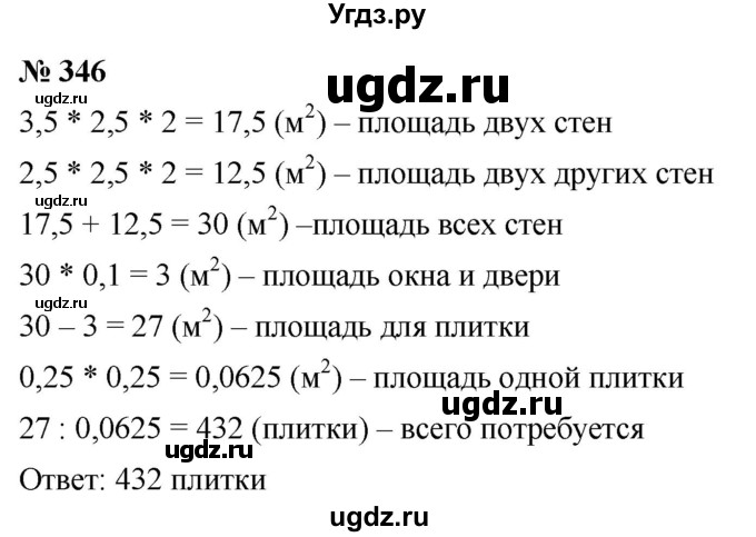 ГДЗ (Решебник к учебнику 2020) по математике 6 класс Г.В. Дорофеев / номер / 346