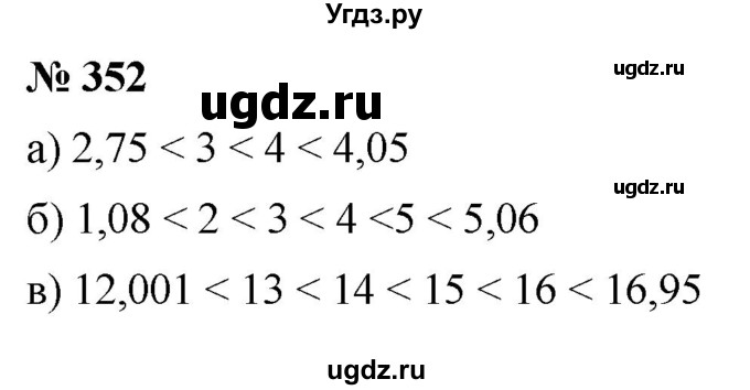 ГДЗ (Решебник к учебнику 2020) по математике 6 класс Г.В. Дорофеев / номер / 352