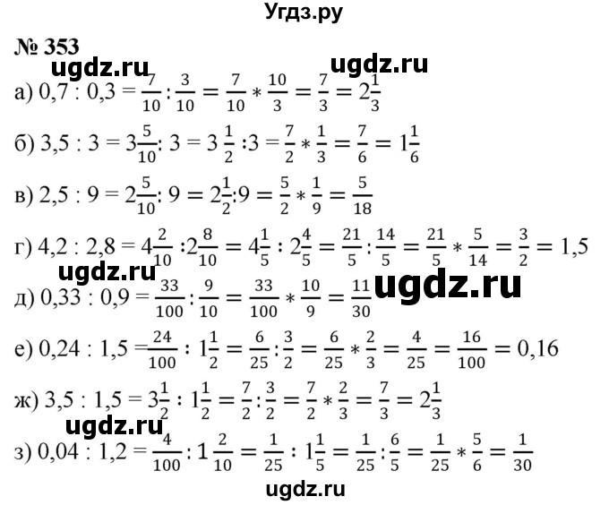 ГДЗ (Решебник к учебнику 2020) по математике 6 класс Г.В. Дорофеев / номер / 353