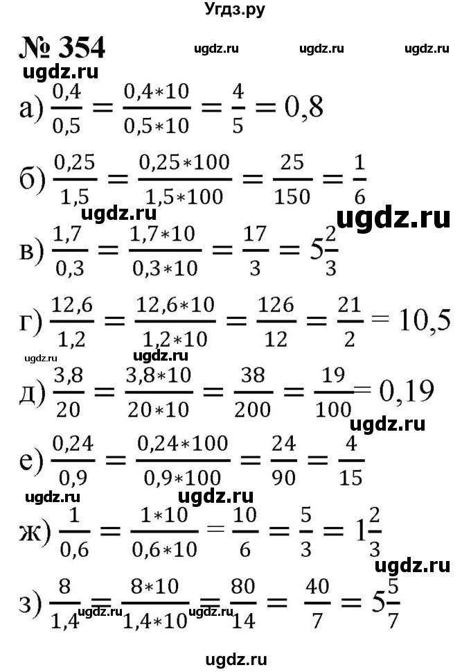 ГДЗ (Решебник к учебнику 2020) по математике 6 класс Г.В. Дорофеев / номер / 354