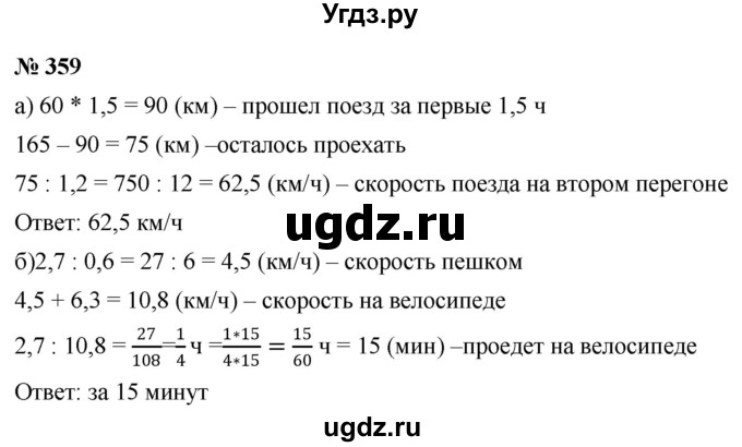 ГДЗ (Решебник к учебнику 2020) по математике 6 класс Г.В. Дорофеев / номер / 359