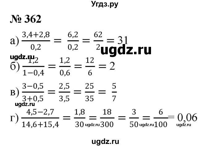 ГДЗ (Решебник к учебнику 2020) по математике 6 класс Г.В. Дорофеев / номер / 362