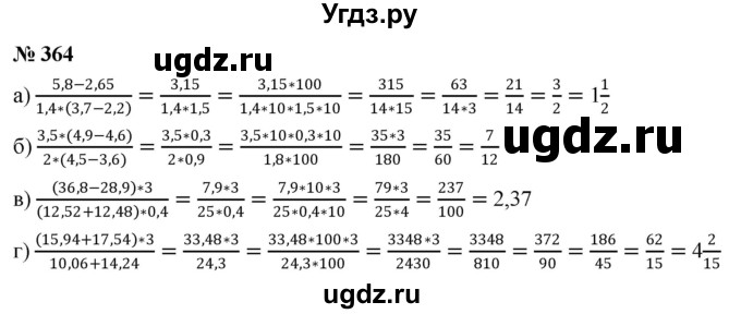 ГДЗ (Решебник к учебнику 2020) по математике 6 класс Г.В. Дорофеев / номер / 364