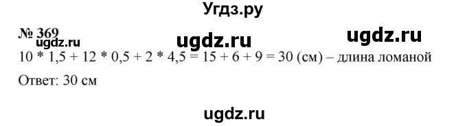 ГДЗ (Решебник к учебнику 2020) по математике 6 класс Г.В. Дорофеев / номер / 369